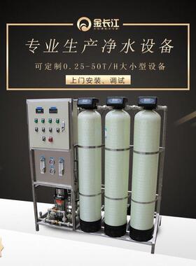 0.5-100吨 超纯水设备商用自来水RO反渗透水处理设备工业净化系统