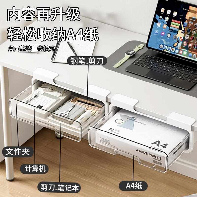 新款物置桌面隐形文具挂杂物收纳盒桌下隐藏底下神器书桌办公室抽 - 图3