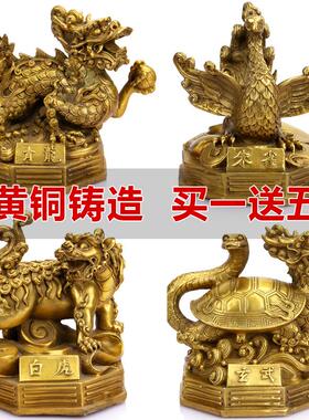 A5L铜四兽摆铜龙神白青虎朱雀玄武铜F7TTM87S四方神摆件一套件家