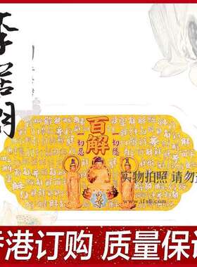 李居明九运吉祥物 战胜护我牌 亚克力台座 桌面摆件家居摆件