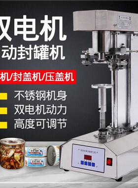 全自动封罐旋盖机马口铁易拉罐封罐机电脑版不锈钢封罐机分装