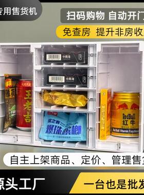 宾馆智售货机小无人COD自动售卖酒店型全自能动