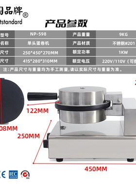 蛋卷机/蛋卷机技术/蛋卷做法/蛋卷设备送配方/新动力单头蛋卷机