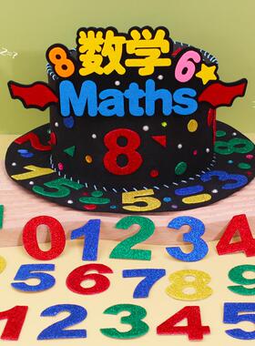 数学节手工帽子diy材料包幼儿园