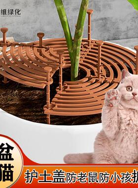 花盆护土盖防猫抓保护罩防猫网围栏盆栽网罩防小孩防护抓刨土盖板