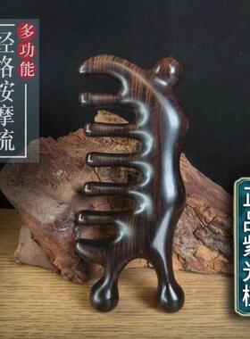 紫光檀木五齿按摩梳木质梳按摩头皮头部头皮经络梳