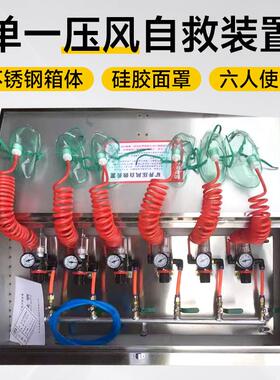 ZY-M6煤矿井风用压供水水自救602装置压风供自救器J二合一施救器