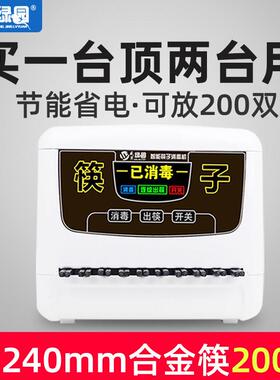 盛京绿园筷子消毒机商用 全自动筷子机消毒微电脑智能机器盒饭店