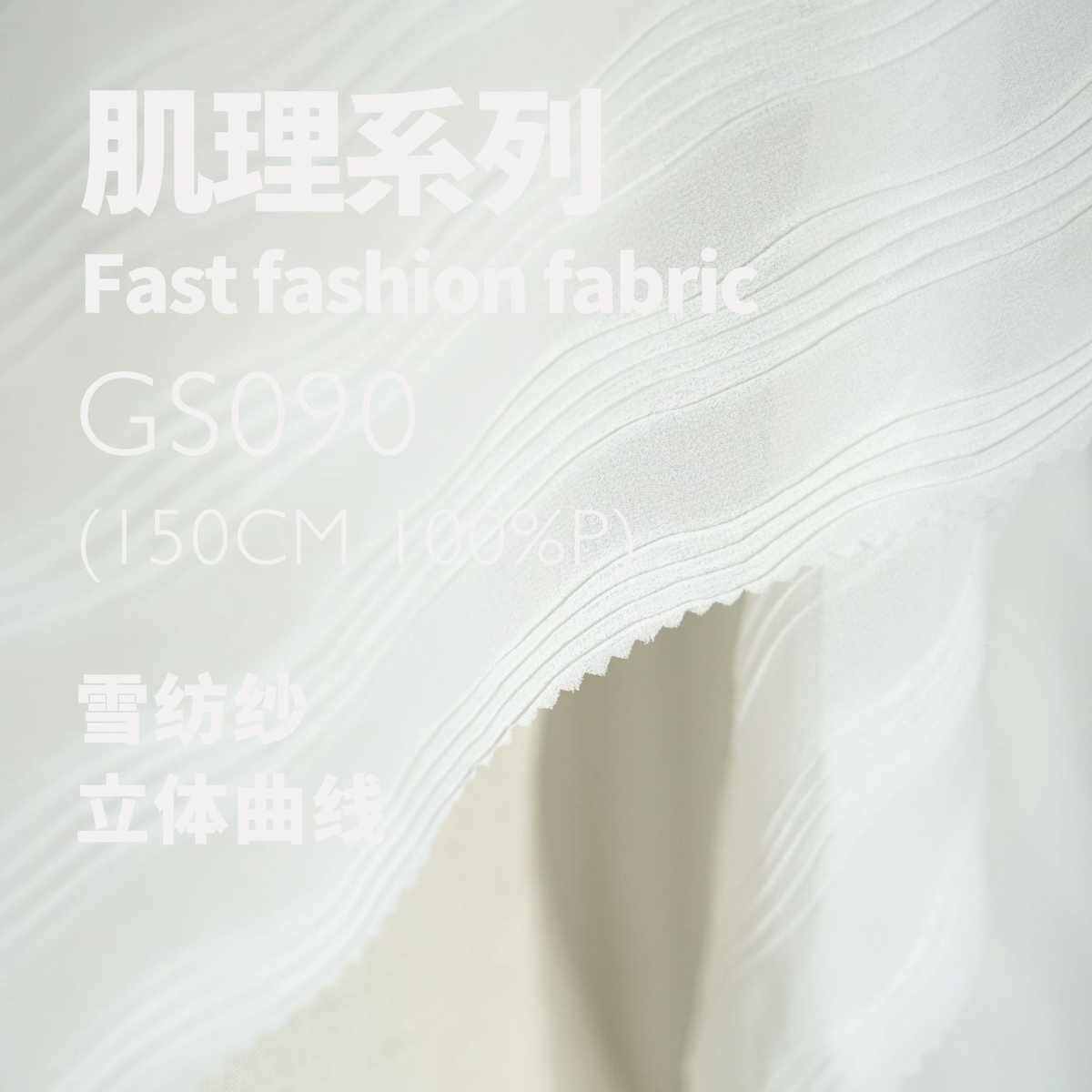 gs090肌理垂面料立体纺纱 丝麻 坠布料纺雪雪曲线波浪设计师,淘宝优惠券,粉丝福利购,淘宝优惠卷