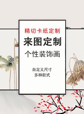 新中式茶室禅意装饰画铝合金框裱精切卡纸层次感防刮晶瓷壁画
