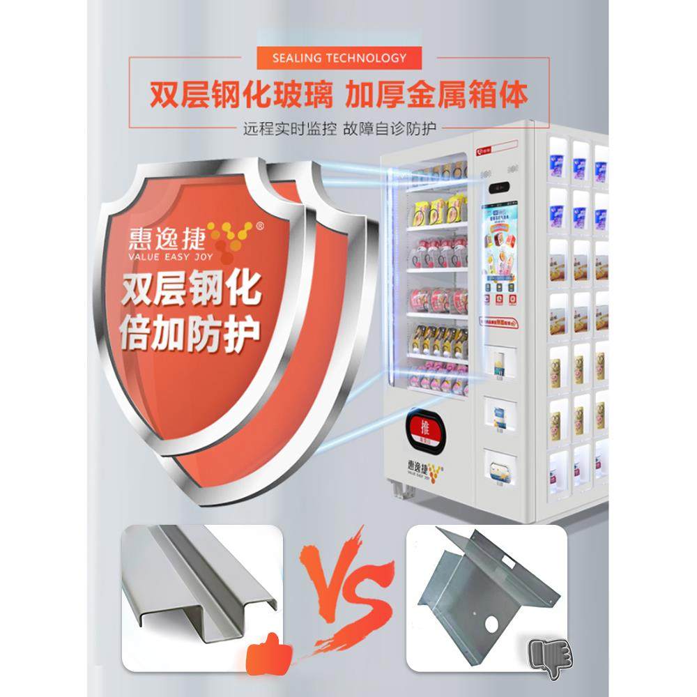 惠逸捷自动售卖机24小时无人售货自助饮料贩卖零食扫码自动售货机,淘宝优惠券,粉丝福利购,淘宝优惠卷