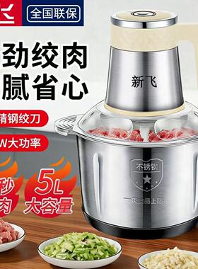 新飞绞肉机家用商用打肉馅不锈钢多功能电动料理器蒜蓉碎菜绞馅机