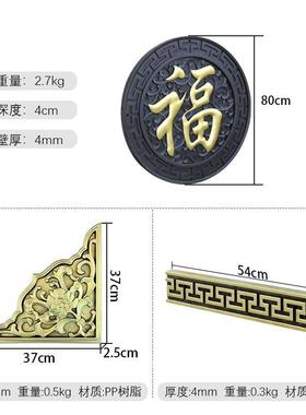 216x162描金影壁墙仿古树脂80福字迎门墙面装饰中式农村塑料挂件