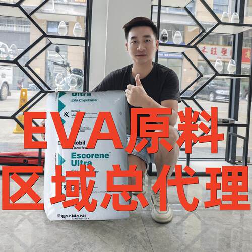 EVA 埃克森全系 UL00514 UL00623 UL00714 UL00328挤出薄膜级 - 图2