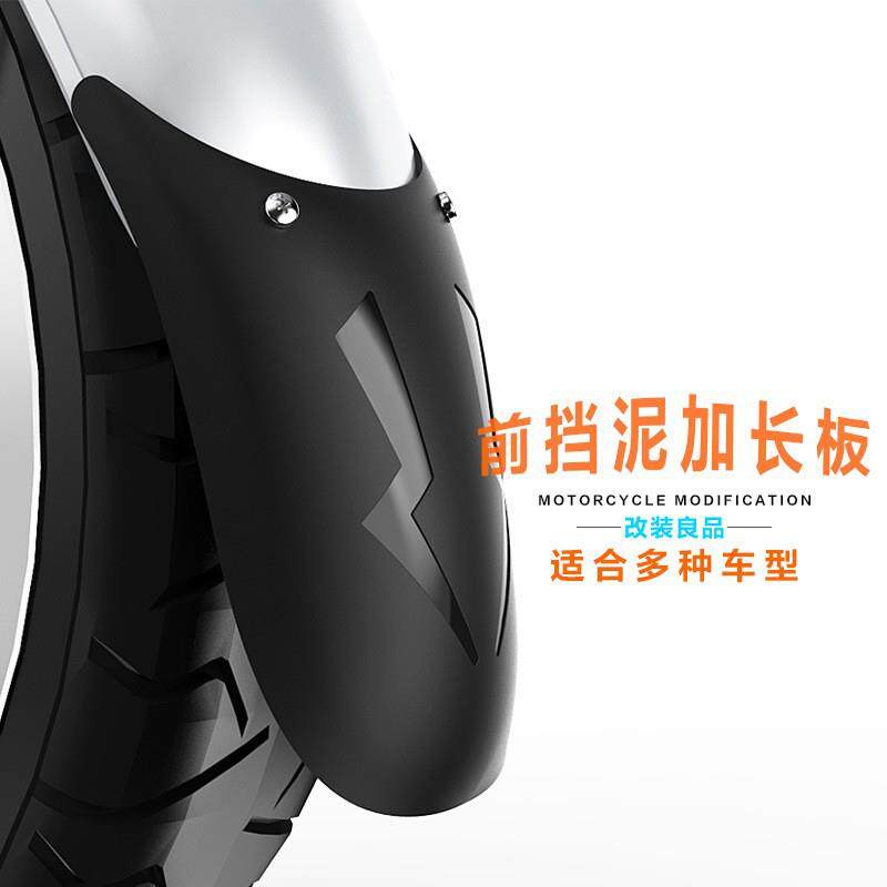 Electric motorcycle front fender battery pedal bicycle extended front wheel rear wheel mud tile waterproof leather modification accessories