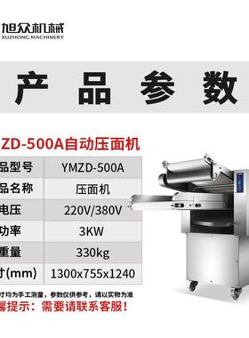 旭众型全自动压面机多功能揉面机面团饺子皮面条商用仿手工压皮机