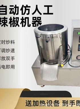 商用炒干辣椒机器仿手工炒辣椒海椒花椒干货坚果芝麻炒料机炒货机