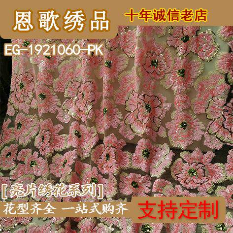 EG-192100-PK彩6色亮珠片EG-19210绣花布刺绣面料珠片管亮片绣多 - 图1