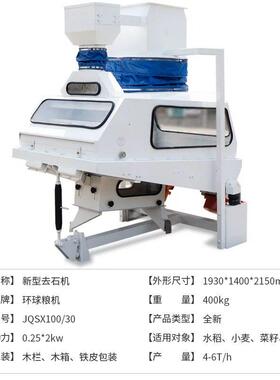 JQSX新型去石机大米去石机粮食稻谷水稻除石机碾米机源头厂家直销