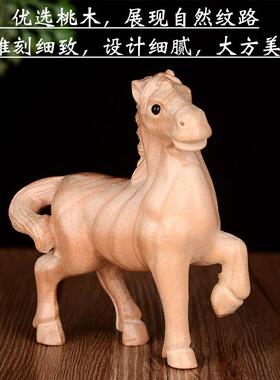 桃木马摆件木雕原木质十二生肖小马工艺品吉祥物无漆家居饰品实木