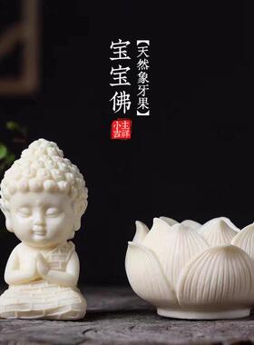 天然象牙果宝宝佛小摆件汽车中控台莲花高档车载装饰品保平安佛祖