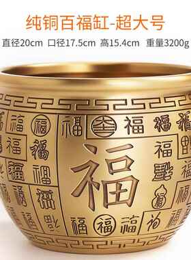 高档黄铜米缸百福聚招大聚宝盆摆件办公室礼品关工艺装饰品玄铜缸