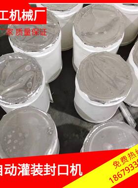 厂家直售2025新款全自动灌装封口机湿巾桶灌装封口机支持定制
