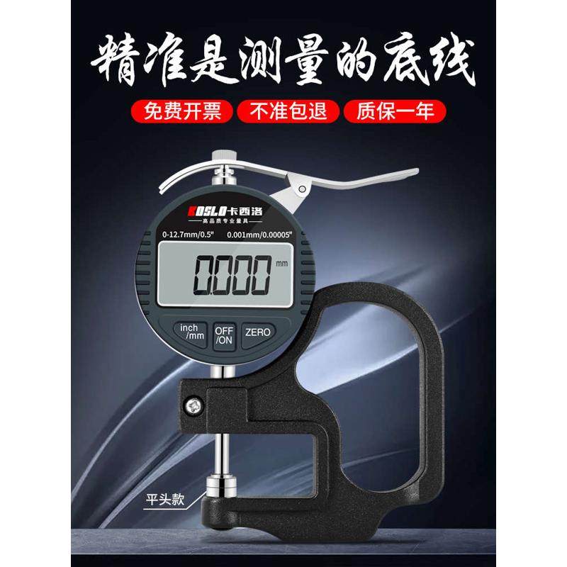 高精度电子测厚仪数显测厚规千分尺0.001 车衣薄膜纸张厚度测量仪,淘宝优惠券,粉丝福利购,淘宝优惠卷