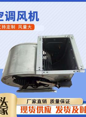 KDW250S外转子空调风机2.5S#离心式通风机后倾式外转子离心风机