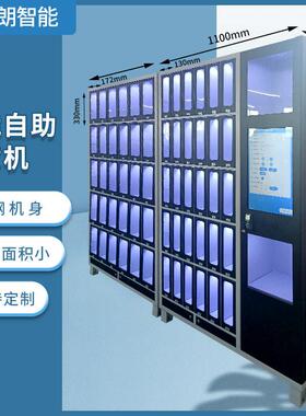 可接能入小程序商城智自动格子售HL-20210货无人自助格柜子售卖机