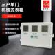 Three-phase fiberglass electric meter box, three-household electric meter box, electronic electric meter box, three-household single-door mechanical meter box