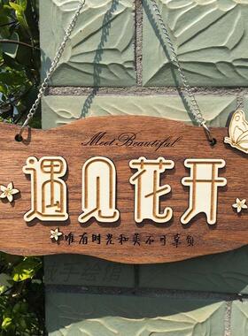 实木装饰挂牌庭院花园阳台物品DIY墙上挂件小院时光创意门牌