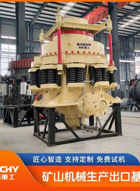 弹簧圆锥破碎机设备 破碎硬岩的圆椎机 圆锥式打石机 操作难度低