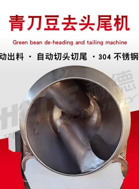 商用毛豆去尖机大产量滚筒式去尖设备连续式豆角扁豆去两端机