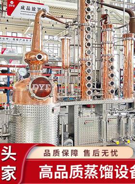 直销多功能商用伏特加朗姆酒金酒蒸馏器紫铜酿造设备蒸馏酿酒器
