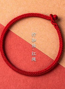 本命年红绳红绳手链手链编织手链