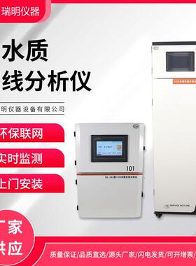 多参数水质COD氨氮在线监测仪污水总磷总氮余氯浊度实时分析仪