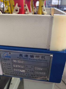 供应90-32-2头四槽绳轮绳带编织机 速编织机半自动编织设备