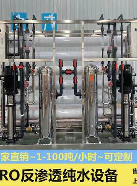 反渗透去离子水设备净化水设备工业软化器运行稳定软化水质