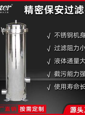 不锈钢保安过滤器泥沙杂质有机物工业污水废水前置外压式净水器