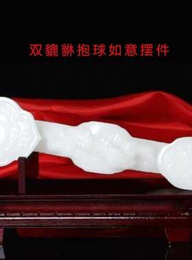 玉石摆件阿富汗貔貅平板玉器工艺品客厅家居白玉双龙玉如意