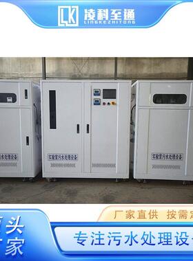 实验室化验污水处理设备 教学实验废水处理 水质达标 送货上门 凌
