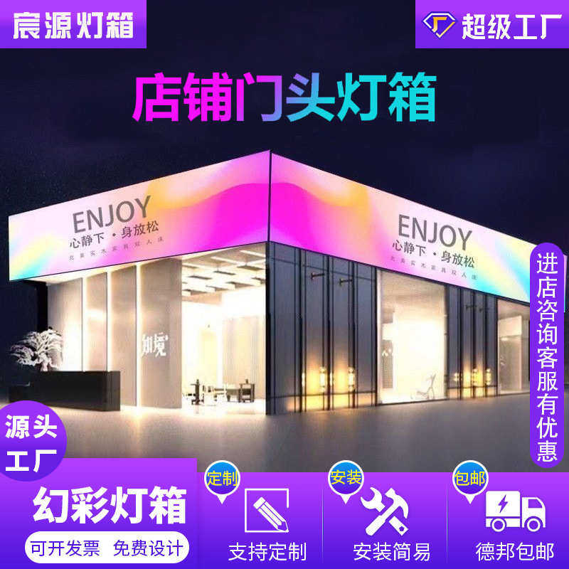店铺门头幻彩灯箱渐变广告牌无边框uv软膜灯箱大型餐饮店卡布灯箱,淘宝优惠券,粉丝福利购,淘宝优惠卷