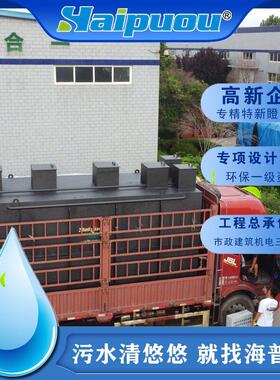 污水处理设备乡镇社区废水达标装置景区林园地埋一体化成套设备