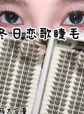 大容量粘胶款冬日恋歌睫毛书上眼自然纤长柔软舒适淡盐天菜百搭