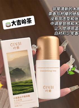 小金盖止汗香体露止汗去异味留香清新速干滚珠清异味香氛止汗