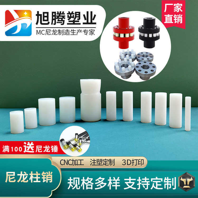 尼龙柱销联轴器尼龙棒白色PA6加工定制19.5/29.5/39.5/49.5厂直销,淘宝优惠券,粉丝福利购,淘宝优惠卷