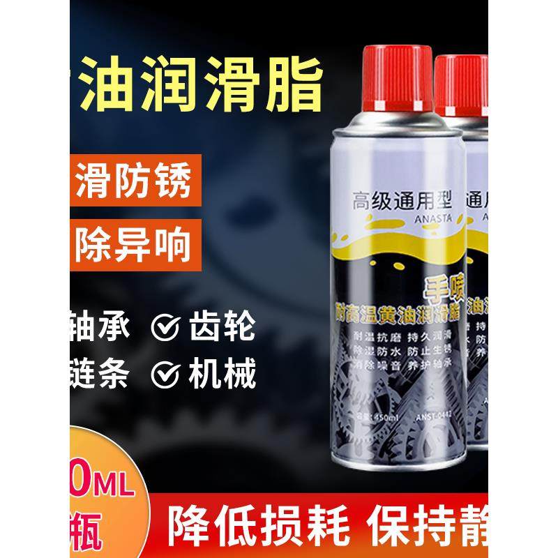 液体黄油喷剂电动摩托车门锁轴承齿轮手喷炼条油脂机械除锈润滑油,淘宝优惠券,粉丝福利购,淘宝优惠卷