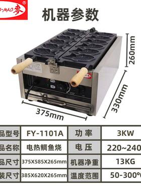 千麦商用电热鲷鱼烧机开气MAGA-102口鲷鱼烧日式激凌鲷鱼华冰夫燃
