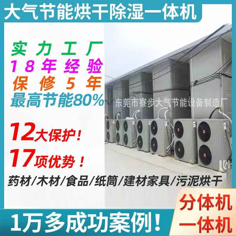 Spot air energy dryer paper tube battery tobacco leaf high temperature heat pump air energy drying cabinet room